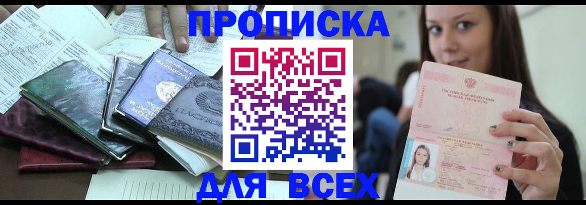 временная регистрация купить в Куйбышеве