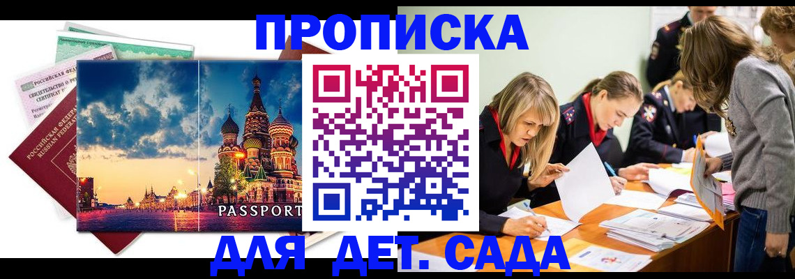 прописка штамп в Куйбышеве