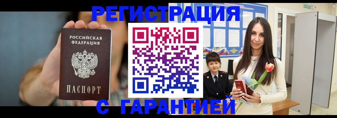 временная регистрация гарантия в Куйбышеве