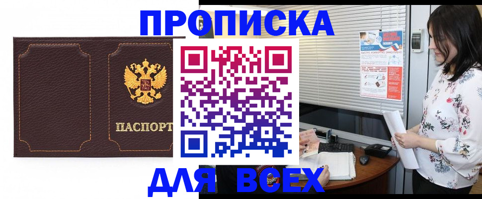 временная регистрация собственник в Куйбышеве