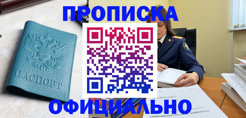 прописка от собственника в Куйбышеве