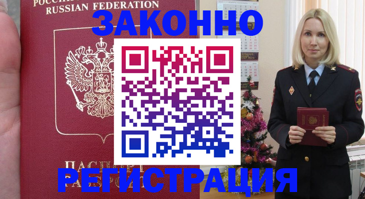 временная регистрация гарантия в Куйбышеве